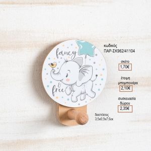 ΕΛΕΦΑΝΤΑΣ ΞΥΛΙΝΟ ΚΟΠΤΙΚΟ ΣΕ ΞΥΛΙΝΗ ΚΡΕΜΑΣΤΡΑ