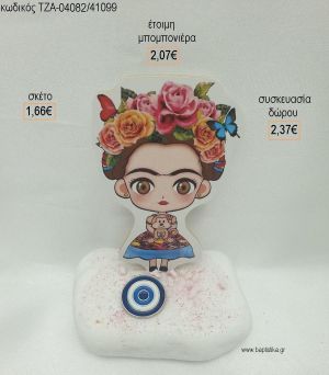 ΦΡΙΝΤΑ ΚΑΛΟ FRIDA KAHLO ΞΥΛΙΝΟ ΚΑΙ ΜΑΤΑΚΙ ΜΕΤΑΛΛΙΚΟ ΣΕ ΒΟΤΣΑΛΟ για μπομπονιέρες - δώρα πάρτυ - εορτών - γέννησης - γούρια - φτιάξτο μόνος σου ΤΖΑ-04082/41099 1.66€!!!