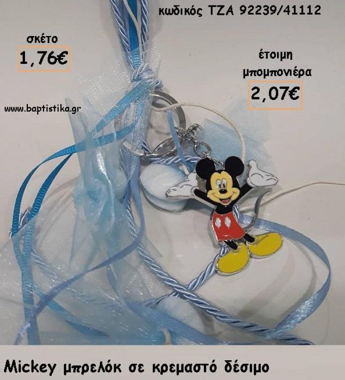 ΜΙΚΥ MICKEY ΜΕΤΑΛΛΙΚΟ ΜΠΡΕΛΟΚ ΓΙΑ ΜΠΟΜΠΟΝΙΕΡΕΣ ΒΑΠΤΙΣΗΣ - ΔΩΡΑ ΕΟΡΤΩΝ - ΠΑΡΤΥ ΤΖΑ-92239/41112 2.07€!!!