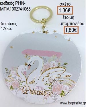 ΚΥΚΝΟΣ ΞΥΛΙΝΟ ΜΠΡΕΛΟΚ ΧΡΥΣΟ για μπομπονιέρες - δώρα πάρτυ - εορτών - γέννησης - γούρια - φτιάξτο μόνος σου ΡΗΝ-ΜΠΑ100Ζ/41065 1.36€!!!