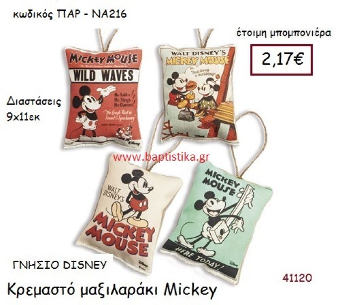 ΜΙΚΥ μαξιλαράκι γνήσιο disney μπομπονιέρα Βάπτισης ΠΑΡ-ΝΑ216