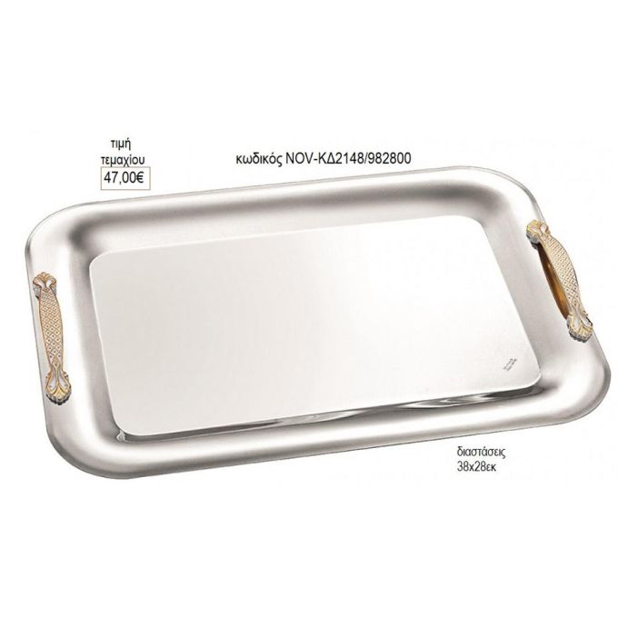 δίσκος γάμου ορθογώνιο inox με χρυσά λευκά χερούλια nov κδ2148