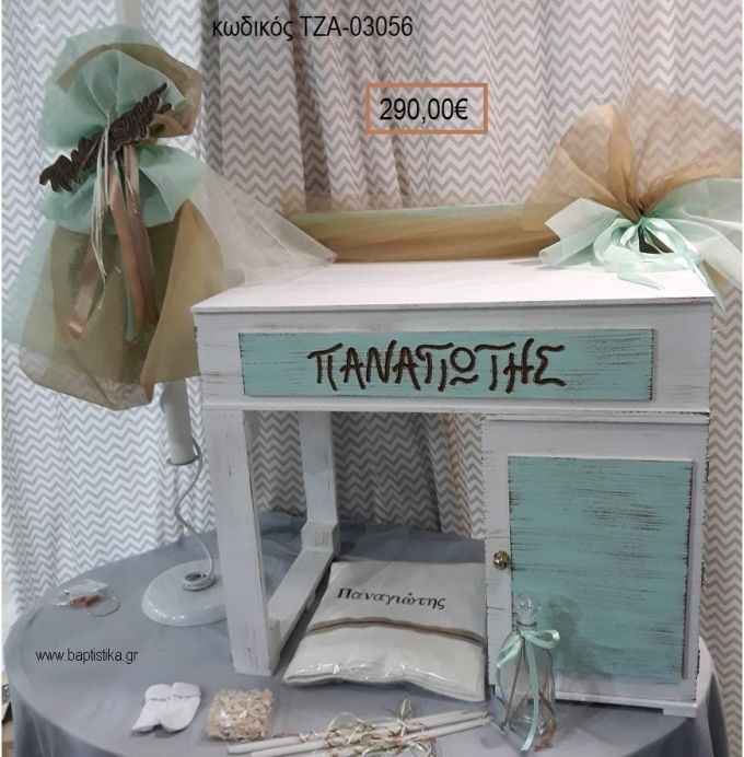 ΟΝΟΜΑ βαπτιστικό σετ με ΞΥΛΙΝΟ ΓΡΑΦΕΙΟ ΤΖΑ-03056 290.00€!!!