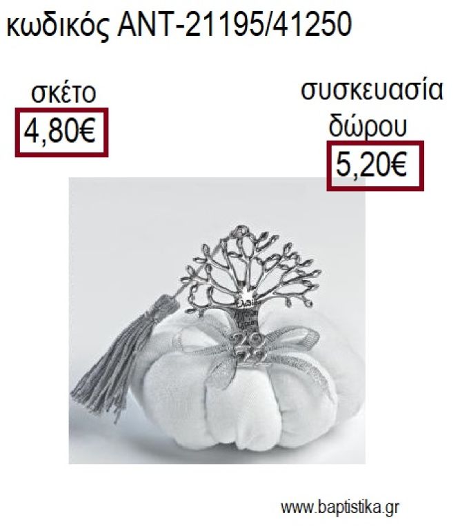 ΔΕΝΤΡΟ ΕΥΧΩΝ ΜΕΓΑΛΟ ΕΠΑΡΓΥΡΟ ΠΑΝΩ ΣΕ ΥΦΑΣΜΑΤΙΝΗ ΚΟΛΟΚΥΘΑ για γούρια - δώρα ΑΝΤ-21195/41250 4.80€!!!