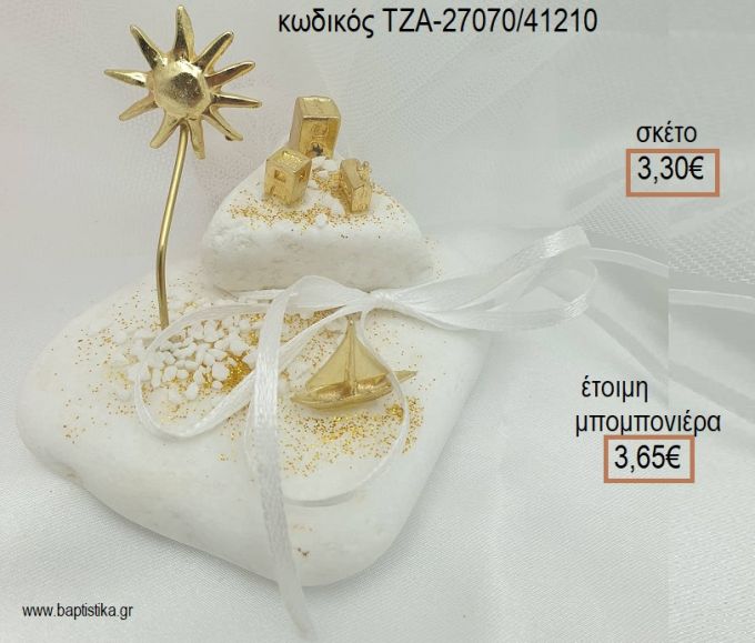 ΝΗΣΙ ΠΑΝΩ ΣΕ ΒΟΤΣΑΛΟ για μπομπονιέρες - δώρα πάρτυ - εορτών - γέννησης - γούρια - φτιάξτο μόνος σου ΤΖΑ-27070/41210 3.65€!!!