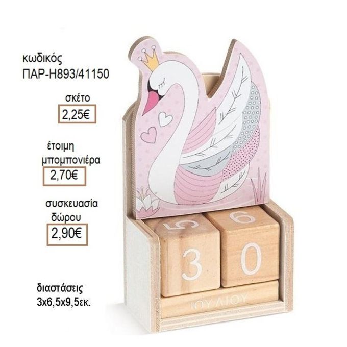 ΚΥΚΝΟΣ ΜΕ ΚΟΡΩΝΑ ΣΕ ΞΥΛΙΝΟ ΗΜΕΡΟΛΟΓΙΟ