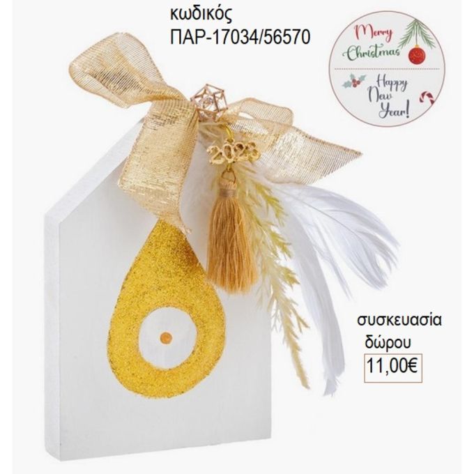 σπίτι ξύλινο με μάτι δάκρυ παρ 17034