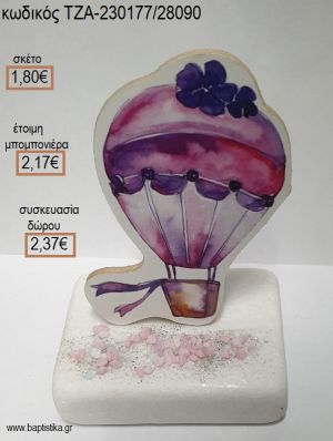 ΑΕΡΟΣΤΑΤΟ ΧΡΩΜΑ ΜΩΒ ΞΥΛΙΝΟ ΚΟΠΤΙΚΟ ΠΑΝΩ ΣΕ ΜΑΡΜΑΡΟ για μπομπονιέρες - δώρα πάρτυ - εορτών - γέννησης - γούρια - φτιάξτο μόνος σου ΤΖΑ-230177/28090 1.80€!!!