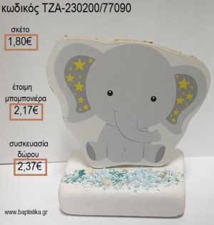 ΕΛΕΦΑΝΤΑΚΙ ΜΕ ΑΣΤΕΡΑΚΙΑ ΞΥΛΙΝΟ ΚΟΠΤΙΚΟ ΠΑΝΩ ΣΕ ΜΑΡΜΑΡΟ για μπομπονιέρες - δώρα πάρτυ - εορτών - γέννησης - γούρια - φτιάξτο μόνος σου ΤΖΑ-230200/77090 1.80€!!!