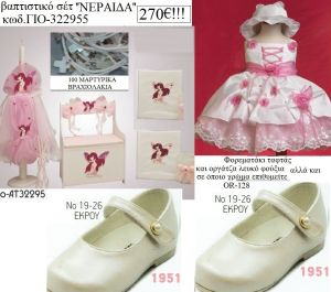 ΝΕΡΑΙΔΑ πλήρες βαπτιστικό σετ με ΠΑΓΚΑΚΙ ΞΥΛΙΝΟ Νο ΓΙΟ-329955 270€!!!