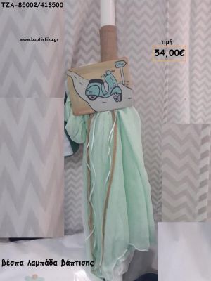 ΒΕΣΠΑ ΛΑΜΠΑΔΑ ΒΑΠΤΙΣΗΣ ΤΖΑ-85002/413500 54.00€!!!