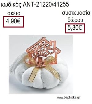 ΣΠΙΤΙ ΡΟΖ ΧΡΥΣΟ ΠΑΝΩ ΣΕ ΥΦΑΣΜΑΤΙΝΗ ΚΟΛΟΚΥΘΑ για γούρια - δώρα ΑΝΤ-21220/41255 4.90€!!!