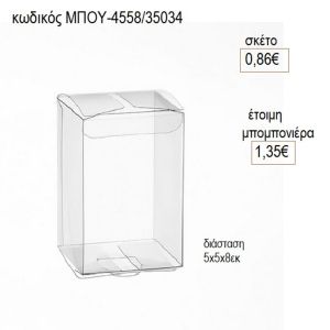 κουτί διάφανο ορθογώνιο μπου 4558