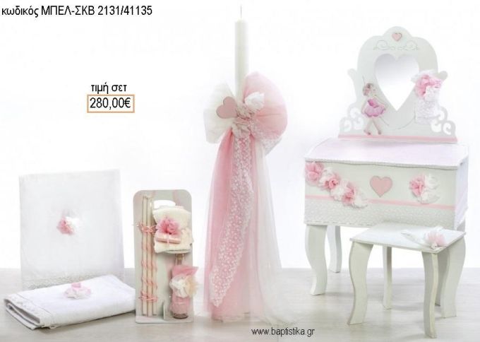 ΜΠΑΛΑΡΙΝΑ βαπτιστικό σετ με ΞΥΛΙΝΗ ΕΤΑΖΕΡΑ ΜΠΕΛ-ΣΚΒ 2131/41135 280.00€!!!