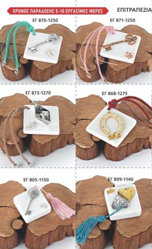 ΓΟΥΡΙΑ 2022 ΕΠΙΤΡΑΠΕΖΙΑ ΜΑΡΜΑΡΑ ΣΕΛΙΔΑ 54