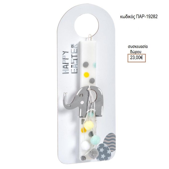 ΕΛΕΦΑΝΤΑΚΙ ΞΥΛΙΝΟ ΔΙΑΚΟΣΜΗΤΙΚΟ ΛΑΜΠΑΔΑ ΠΑΣΧΑΛΙΝΗ ΣΕ ΞΥΛΙΝΗ ΠΛΑΤΗ ΠΑΡ-19282