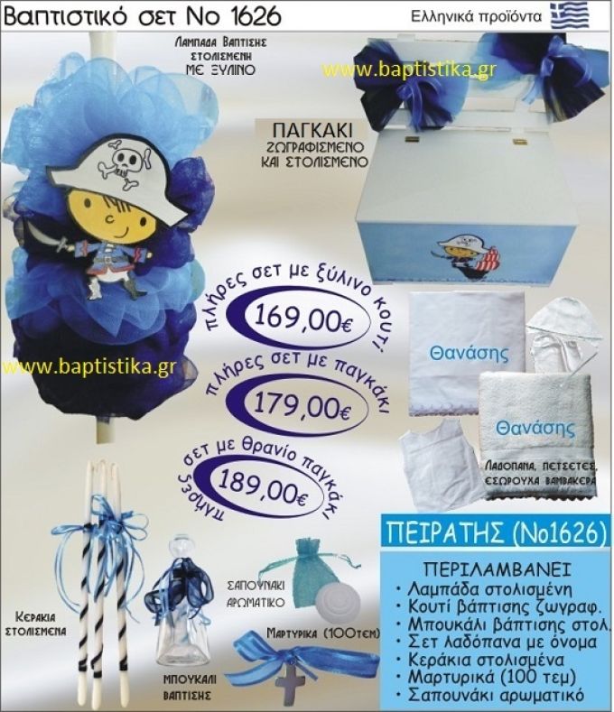 ΠΕΙΡΑΤΗΣ Βαπτιστικό σέτ-πακέτο σε ΠΑΓΚΑΚΙ ΠΛΑΤΗ ΝΟ-1626