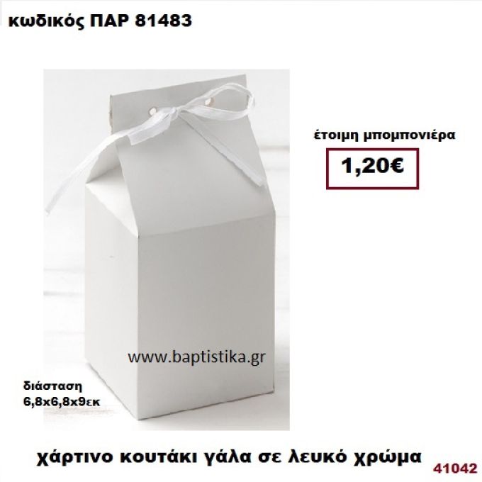 ΚΟΥΤΙ ΧΑΡΤΙΝΟ ΓΑΛΑ ΜΠΟΜΠΟΝΙΕΡΑ PAR-81483