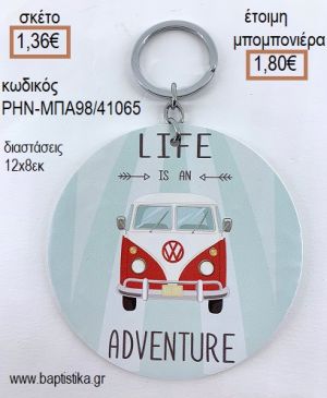 ΚΑΡΑΒΑΝ CARAVAN ΚΟΚΚΙΝΟ ΞΥΛΙΝΟ ΜΠΡΕΛΟΚ ΑΣΗΜΙ για μπομπονιέρες - δώρα πάρτυ - εορτών - γέννησης - γούρια - φτιάξτο μόνος σου ΡΗΝ-ΜΠΑ98/41065 1.36€!!!