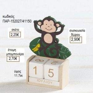 ΜΑΙΜΟΥ ΣΕ ΞΥΛΙΝΟ ΗΜΕΡΟΛΟΓΙΟ