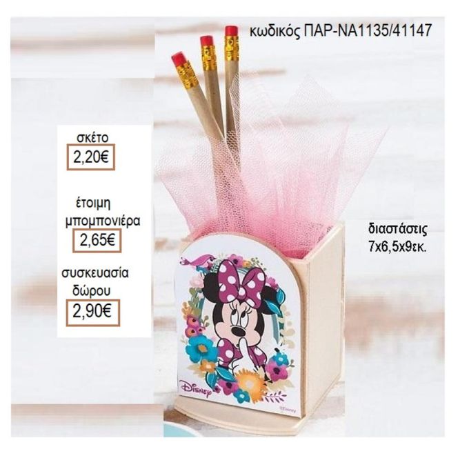 ΜΙΝΙ MINNIE BLOOM ΞΥΛΙΝΟ ΚΟΠΤΙΚΟ ΣΕ ΞΥΛΙΝΗ ΜΟΛΥΒΟΘΗΚΗ