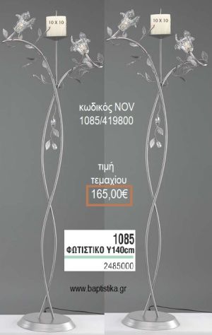 ΦΩΤΙΣΤΙΚΟ ΓΑΜΟΥ ΑΣΗΜΙ ΜΕ ΓΥΑΛΙΝΑ ΚΡΙΝΑΚΙΑ NOV-1085/419800 165.00€!!!