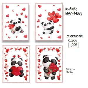 κάρτα ευχετήρια αρκουδάκι πάντα με καρδιές μαλ 14699