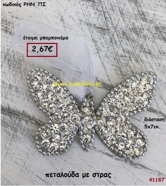 ΠΕΤΑΛΟΥΔΑ ΜΕ ΣΤΡΑΣ μπομπονιέρα Βάπτισης ΡΗΝ-ΠΣ