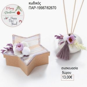 μπουκαλάκι για αρωματικό με στικ χρώμα μωβ σε χάρτινο κουτί αστέρι παρ 19987