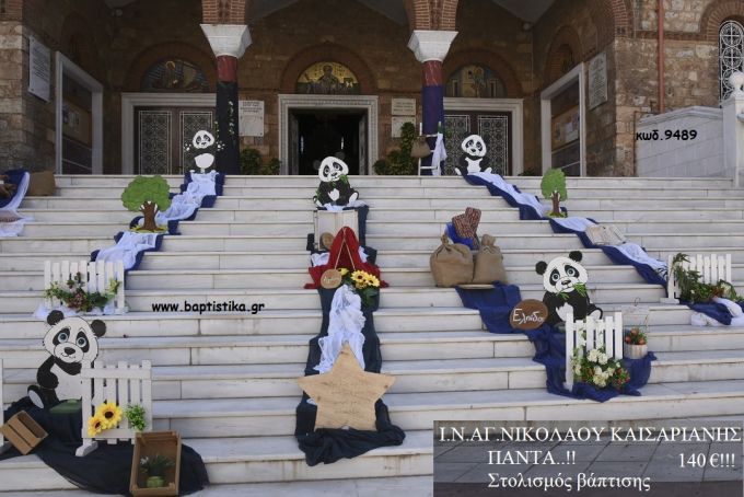 ΠΑΝΤΑ ΣΤΟΛΙΣΜΟΣ ΒΑΠΤΙΣΗΣ ΣΤΟΝ Ι.Ν ΑΓ. ΝΙΚΟΛΑΟΥ ΣΤΗ ΚΑΙΣΑΡΙΑΝΗ ΚΩΔ. 9489 140€!!!