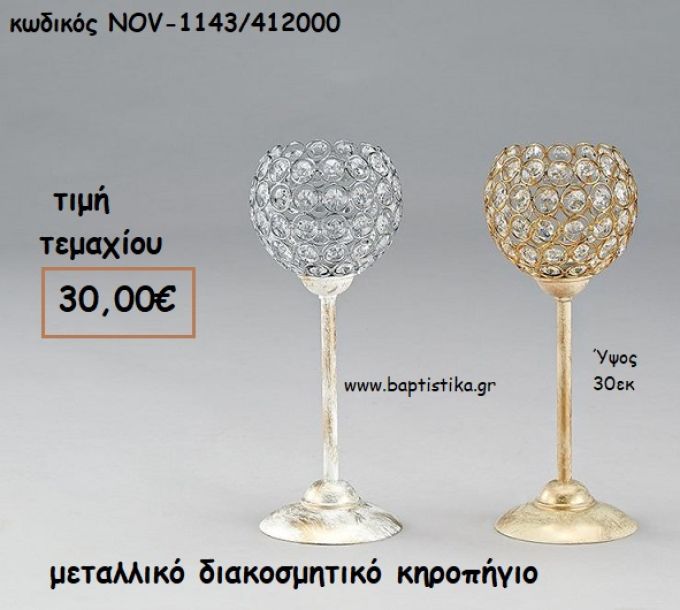 ΚΗΡΟΠΗΓΙΟ ΑΣΗΜΙ Η- ΧΡΥΣΟ ΜΕ ΚΡΥΣΤΑΛΛΑΚΙΑ ΜΕΤΑΛΛΙΚΟ ΔΙΑΚΟΣΜΗΤΙΚΟ  ΓΙΑ ΔΙΑΚΟΣΜΗΣΗ NOV-1143/412000 30,00€!!!