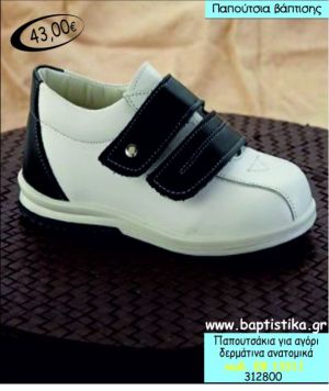 ΠΑΠΟΥΤΣΑΚΙΑ ΒΑΠΤΙΣΤΙΚΑ ΓΙΑ ΑΓΟΡΙ ΔΕΡΜΑΤΙΝΑ ΑΝΑΤΟΜΙΚΑ ΕΦ-13311