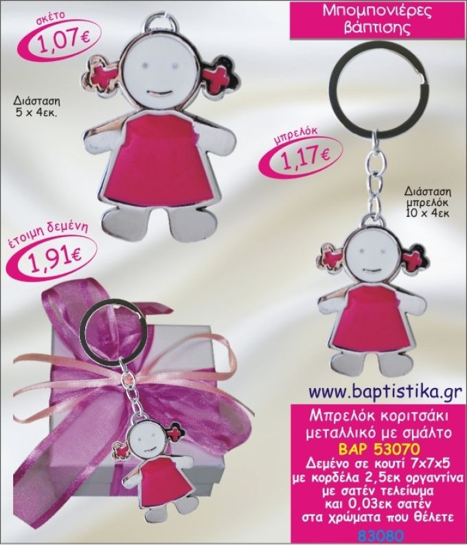 ΚΟΡΙΤΣΑΚΙ ΜΠΡΕΛΟΚ ΜΕ ΣΜΑΛΤΟ ΣΕ ΚΟΥΤΙ ΜΠΟΜΠΟΝΙΕΡΑ ΒΑΠΤΙΣΗΣ ΒΑΡ-53070