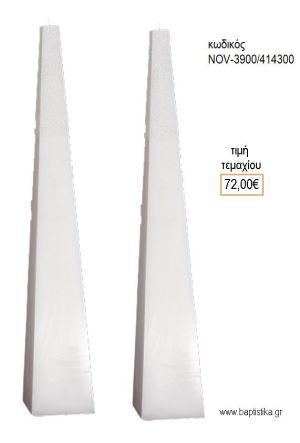 ΛΑΜΠΑΔΑ ΓΑΜΟΥ ΚΟΥΦΙΟ ΚΕΡΙ ΠΥΡΑΜΙΔΑ ΛΕΙΟ NOV-ΚΟΥΦΙΟ ΚΕΡΙ ΠΥΡΑΜΙΔΑ ΛΕΙΟ 3900/414300 72.00€!!!