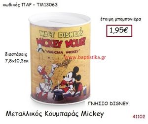 ΜΙΚΥ κουμπαράς γνήσιο disney μπομπονιέρα Βάπτισης ΠΑΡ-ΤΜ13063