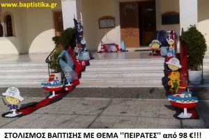 ΠΕΙΡΑΤΕΣ ΣΤΟΛΙΣΜΟΣ ΒΑΠΤΙΣΗΣ από 98 €!!! ΣΤΟΛ-125