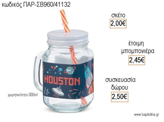 ΔΙΑΣΤΗΜΑ ΓΥΑΛΙΝΗ ΚΟΥΠΑ 300ML ΜΕ ΑΥΤΟΚΟΛΛΗΤΟ για μπομπονιέρες - δώρα πάρτυ - εορτών - γέννησης - γούρια - φτιάξτο μόνος σου ΠΑΡ-ΣΒ960/41132 2.00€!!!