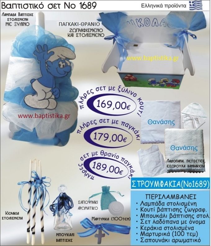 ΣΤΡΟΥΜΦΑΚΙ Βαπτιστικό σέτ-πακέτο σε ΠΑΓΚΑΚΙ - ΘΡΑΝΙΟ ΝΟ-1689