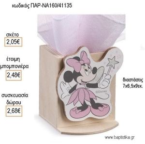 ΜΙΝΙ MINNIE ΝΕΡΑΪΔΑ ΞΥΛΙΝΟ ΚΟΠΤΙΚΟ ΣΕ ΞΥΛΙΝΗ ΜΟΛΥΒΟΘΗΚΗ για μπομπονιέρες - δώρα πάρτυ - εορτών - γέννησης - γούρια - φτιάξτο μόνος σου ΠΑΡ-ΝΑ160/41135 2.05€!!!