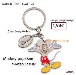 ΜΙΚΥ μπρελόκ γνήσιο disney μπομπονιέρα Βάπτισης ΠΑΡ-ΝΜΠ06