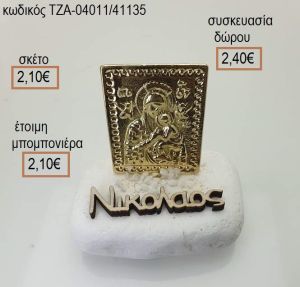 ΠΑΝΑΓΙΤΣΑ ΕΠΙΧΡΥΣΟ ΚΑΙ ΞΥΛΙΝΟ ΟΝΟΜΑ ΣΕ ΒΟΤΣΑΛΟ για μπομπονιέρες - δώρα πάρτυ - εορτών  -  γούρια - φτιάξτο μόνος σου ΤΖΑ-04011/41135 2.10€!!!