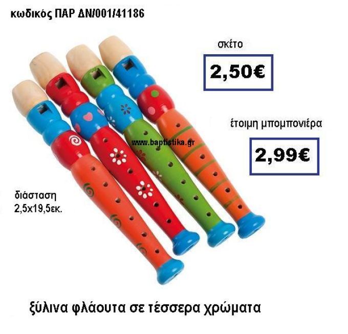 ΞΥΛΙΝΑ ΦΛΑΟΥΤΑ ΣΕ ΤΕΣΣΕΡΑ ΧΡΩΜΑΤΑ ΠΑΡ-ΔΝ-001/41186