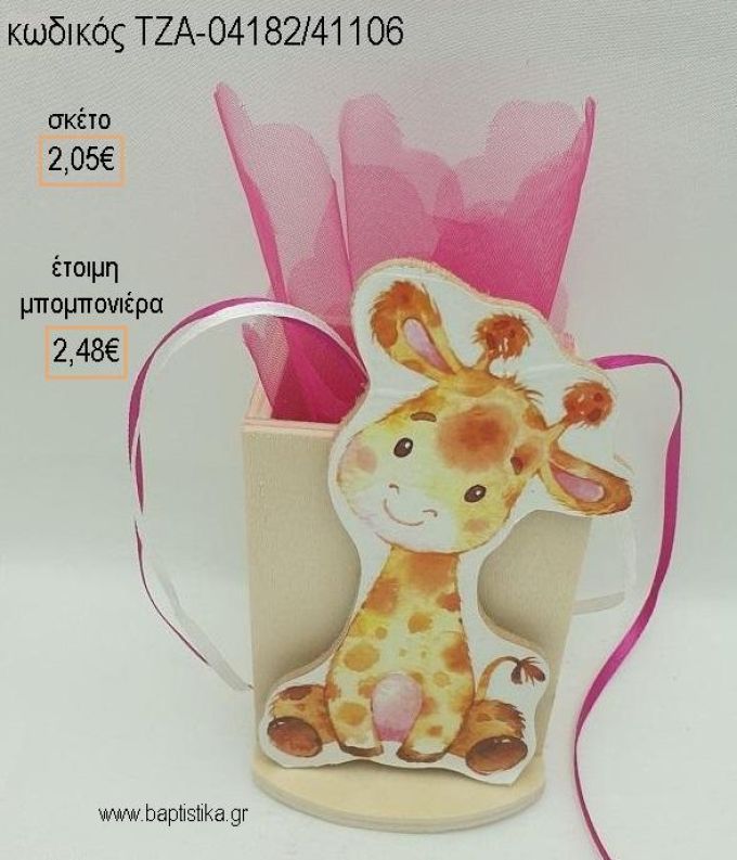 ΚΑΜΗΛΟΠΑΡΔΑΛΗ ΞΥΛΙΝΟ ΚΟΠΤΙΚΟ ΣΕ ΞΥΛΙΝΗ ΜΟΛΥΒΟΘΗΚΗ για μπομπονιέρες βάπτισης ΤΖΑ-04182/41106 2.48€!!!