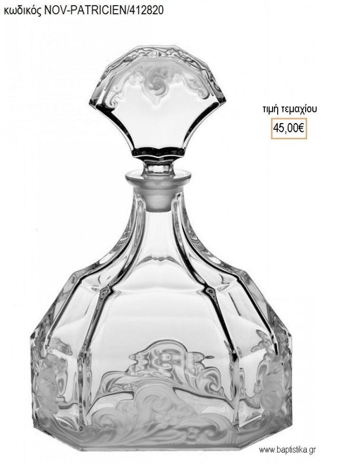 ΚΑΡΑΦΑ ΓΑΜΟΥ ΚΡΥΣΤΑΛΛΙΝΗ NOV-PATRICIEN/412820 45.00€!!!