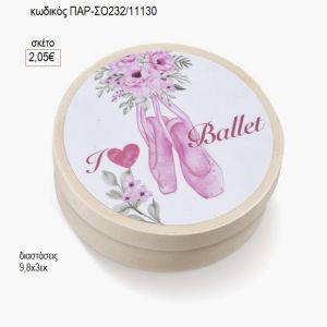 μπαλαρίνα στρογγυλό ξύλινο κουτάκι με αυτοκολλητο παρ σο232