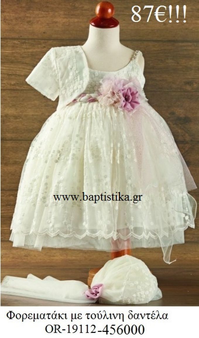 ΦΟΡΕΜΑΤΑΚΙ ΒΑΠΤΙΣΤΙΚΟ ΜΕ ΤΟΥΛΙΝΗ ΔΑΝΤΕΛΑ OR-19112-456000
