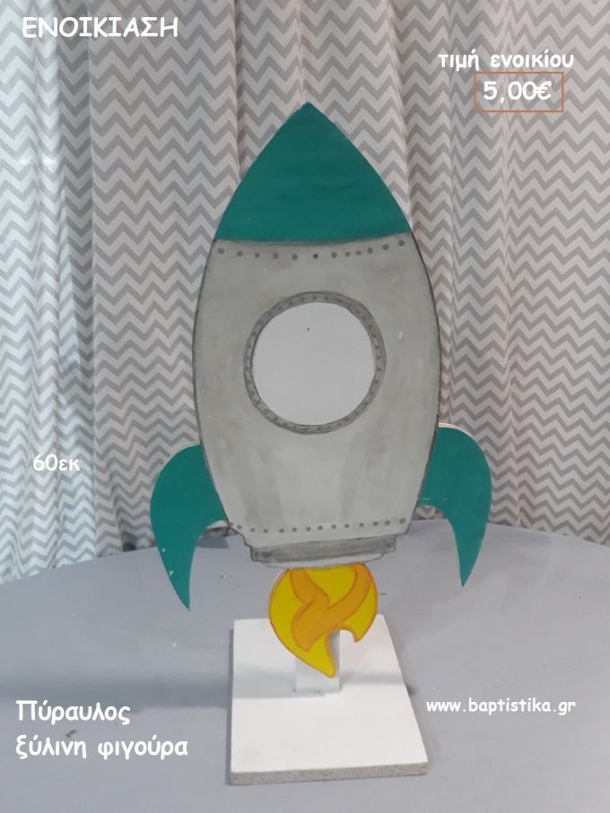 ΠΥΡΑΥΛΟΣ ΞΥΛΙΝΗ ΦΙΓΟΥΡΑ για ενοικίαση ΤΖΑ-32031