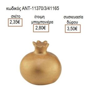 ΡΟΔΙ ΚΕΡΑΜΙΚΟ ΧΡΩΜΑ ΧΡΥΣΟ