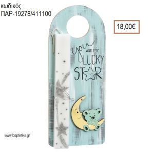 ΦΕΓΓΑΡΙ ΠΑΣΧΑΛΙΝΗ ΛΑΜΠΑΔΑ ΣΕ ΞΥΛΙΝΟ ΔΙΑΚΟΣΜΗΤΙΚΟ ΠΟΡΤΑΣ ΚΑΙ ΣΥΣΚΕΥΑΣΙΑ ΔΩΡΟΥ ΠΑΡ-19278/411100 18.00€!!!!