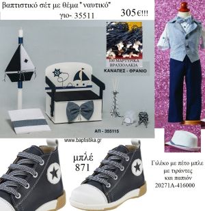 ΝΑΥΤΙΚΟ πλήρες βαπτιστικό σετ με ΞΥΛΙΝΟ ΠΑΓΚΑΚΙ ΠΟΥ ΓΙΝΕΤΑΙ ΘΡΑΝΙΟ ΓΙΟ-35511 305€!!!